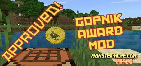 Gopnik Award Add-on 1.14+