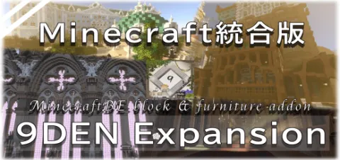 9DEN_Expansion_pack Add-on 1.21+/1.20+